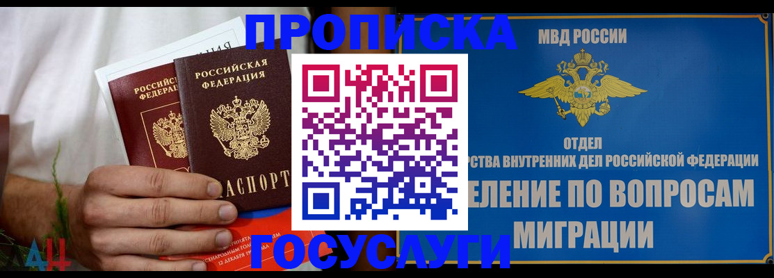 прописка для работы в Десногорске