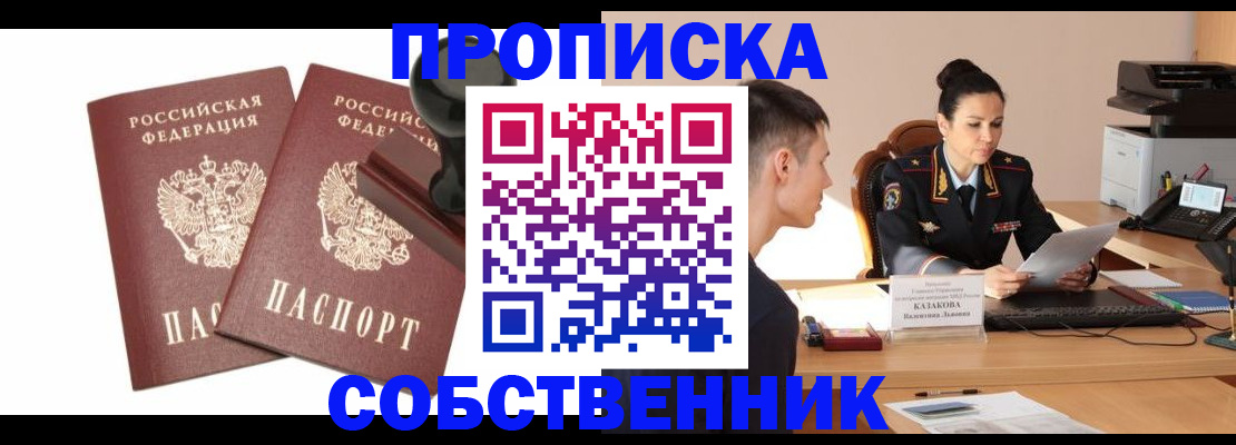 пропишу в квартире в Десногорске