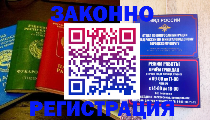 временная регистрация 2025 в Десногорске